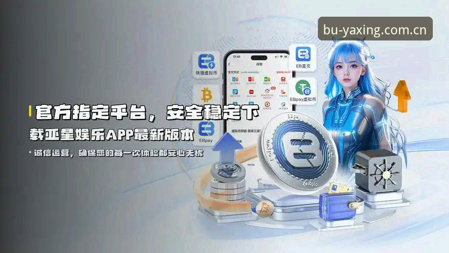 亚星体育数据流畅APP下载功能详解 yaxing亚星体育APP下载功能深度评测:数据流畅度到底能不能打?