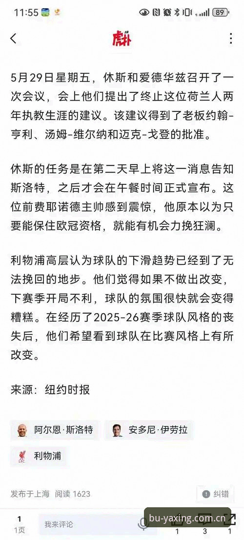 亚星体育数据流畅APP下载 利物浦体育总监休斯陷信任危机,亚星体育用户中流传着“他这次押注伊劳拉的胜率有多高”的讨论